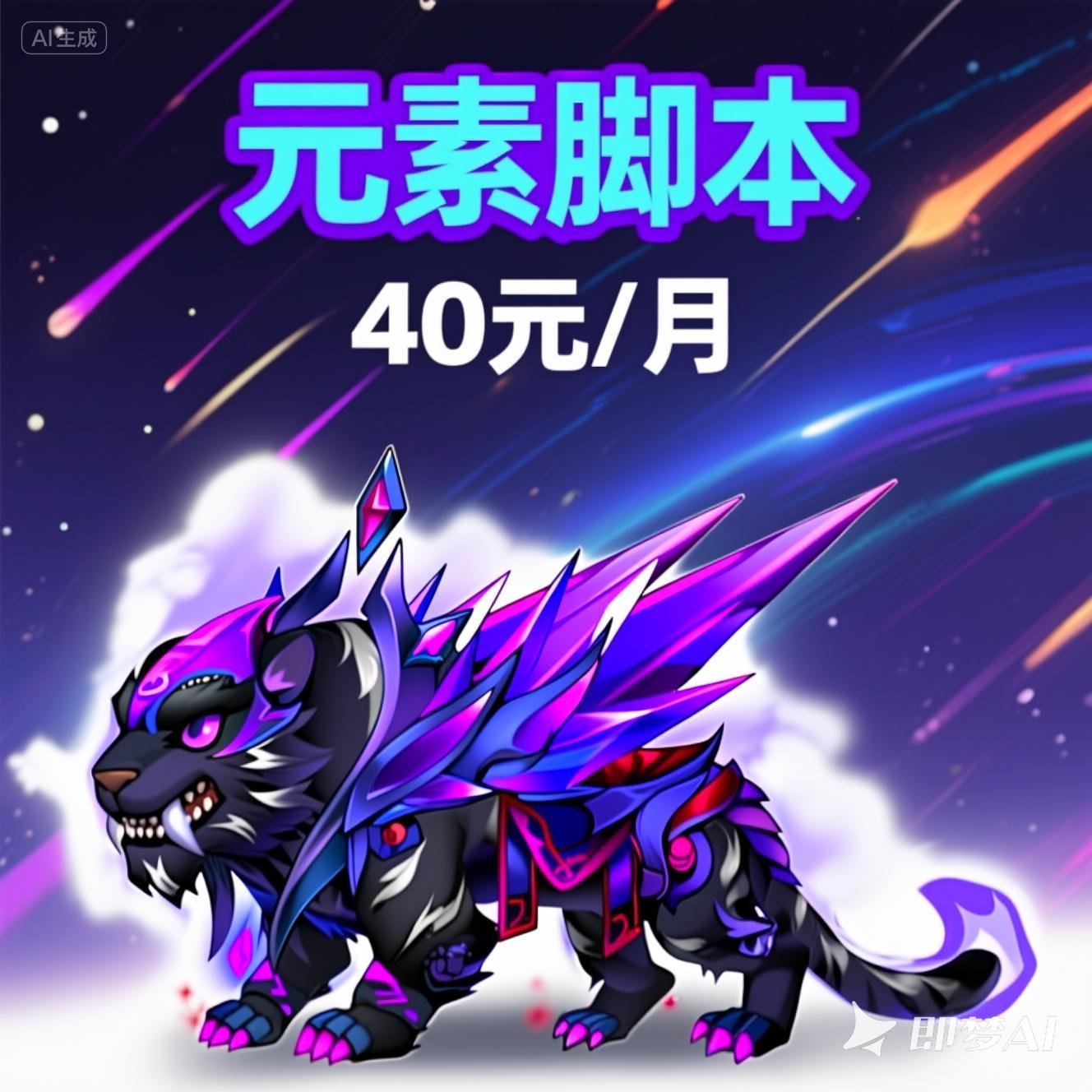 元素脚本