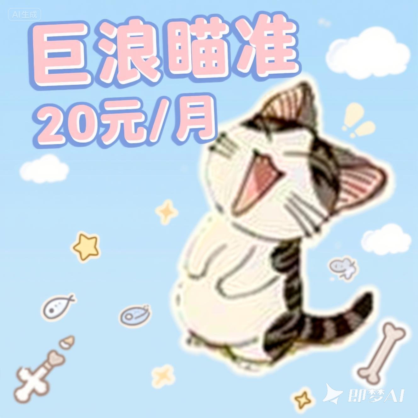 巨浪